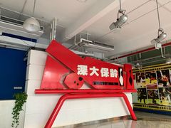 -深圳大学保龄球馆