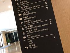 菜单-太原富力铂尔曼大酒店-尚西餐厅