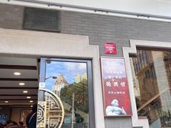 -德兴馆(广东路总店)