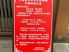 -龙华素斋(龙华路店)