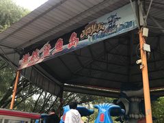 -北戴河集发农业梦想王国
