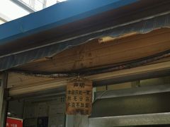 门面-蓉城西二道无名冒菜(西二道街店)