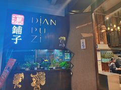 -滇铺子·云南特色菜·鲜花野菜季(东风东路c86店)