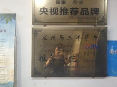 -马三洋芋片(兰州总店)
