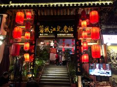 -蓉城江北老灶火锅(春熙路店)