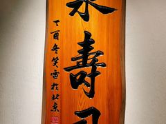 -泉寿司(万科公园店)