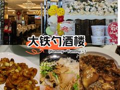 -大铁勺新津菜(东丽阳光新业广场店)