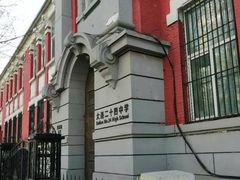 -大连市第二十四中学