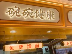-十八梯邓凳面(大坪正街店)