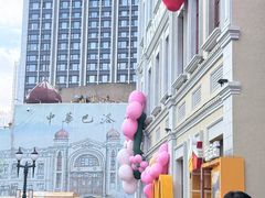 -中华巴洛克风情街