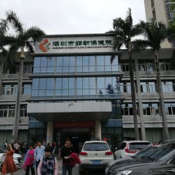 -深圳市妇幼保健院(红荔院区)