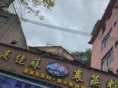-鼎香皇高佬苏裹蒸粽