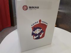-炖物24章·顺时轻养茶(杭州保利时光里店)