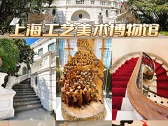 -上海市工艺美术博物馆