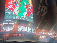 -聚味瞿记·龙虾堂(坡子街店)