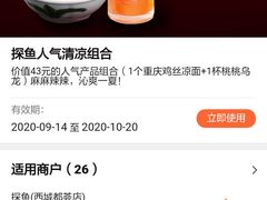 -探鱼·鲜青椒爽麻烤鱼(领展购物广场店)
