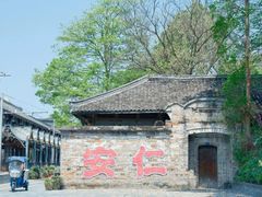 -安仁古镇