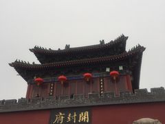 -开封府