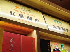 -下梅人家土菜馆(历史文化餐厅度假区店)