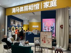 点击看大图 -海马体家庭照相馆(杭州远洋乐堤港店)