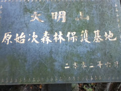 景点-大明山自然探索公园