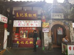 -袁记花椒鸭