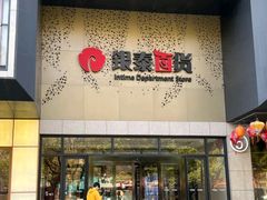 -银泰百货(西湖店)