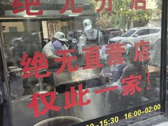 -蒋家肠旺面馆老店(合群路店)