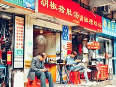 门面-胡椒猪肚汤(康王店)