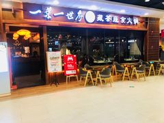 门面-一叶一世界·素食餐厅(锦华万达店)