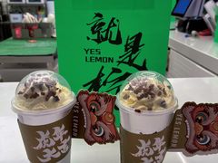 -Yes Lemon就是柠·手打柠檬茶(苏州中心一店)