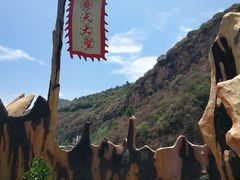 -西游洞风景区