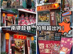 -南锣鼓巷