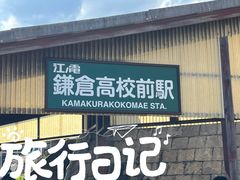 -灌篮高手动画打卡地