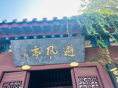 -蓬莱阁景区