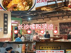 -公交新村粉店(赤岗冲店)