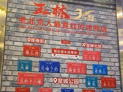 -玉林烤鸭店(垡头店)