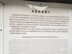 -绍兴书圣故里景区