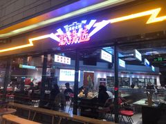 -憨铁匠老火锅(龙岗万科里店)