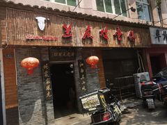 门面-兰庆鸡蛋馃(人民路店)