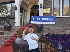 -狗不理(贵宾楼店)