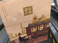 -奈雪的茶(市百一店)