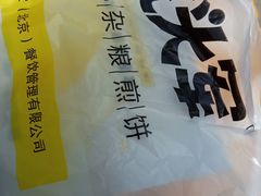-虎头军煎饼(魏公村店)