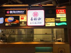 -易裕和·长沙米粉(竹塘西路店)