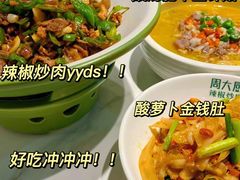 -周大厨辣椒炒肉(淮安万达店)
