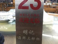 -明记海鲜大排档(巽寮湾店)