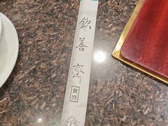 -钦善斋·养生膳食·精典川菜(武侯祠店)