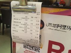 -西域阿里马新疆菜·清真(桂花路店)