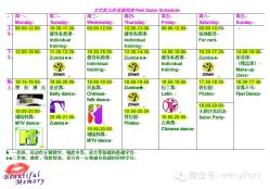 2015.8.课表-文E范儿ZUMBA尊巴舞蹈