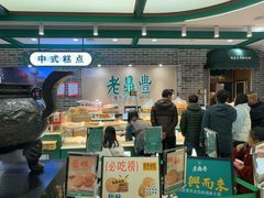 -老鼎丰(靖宇街总店)